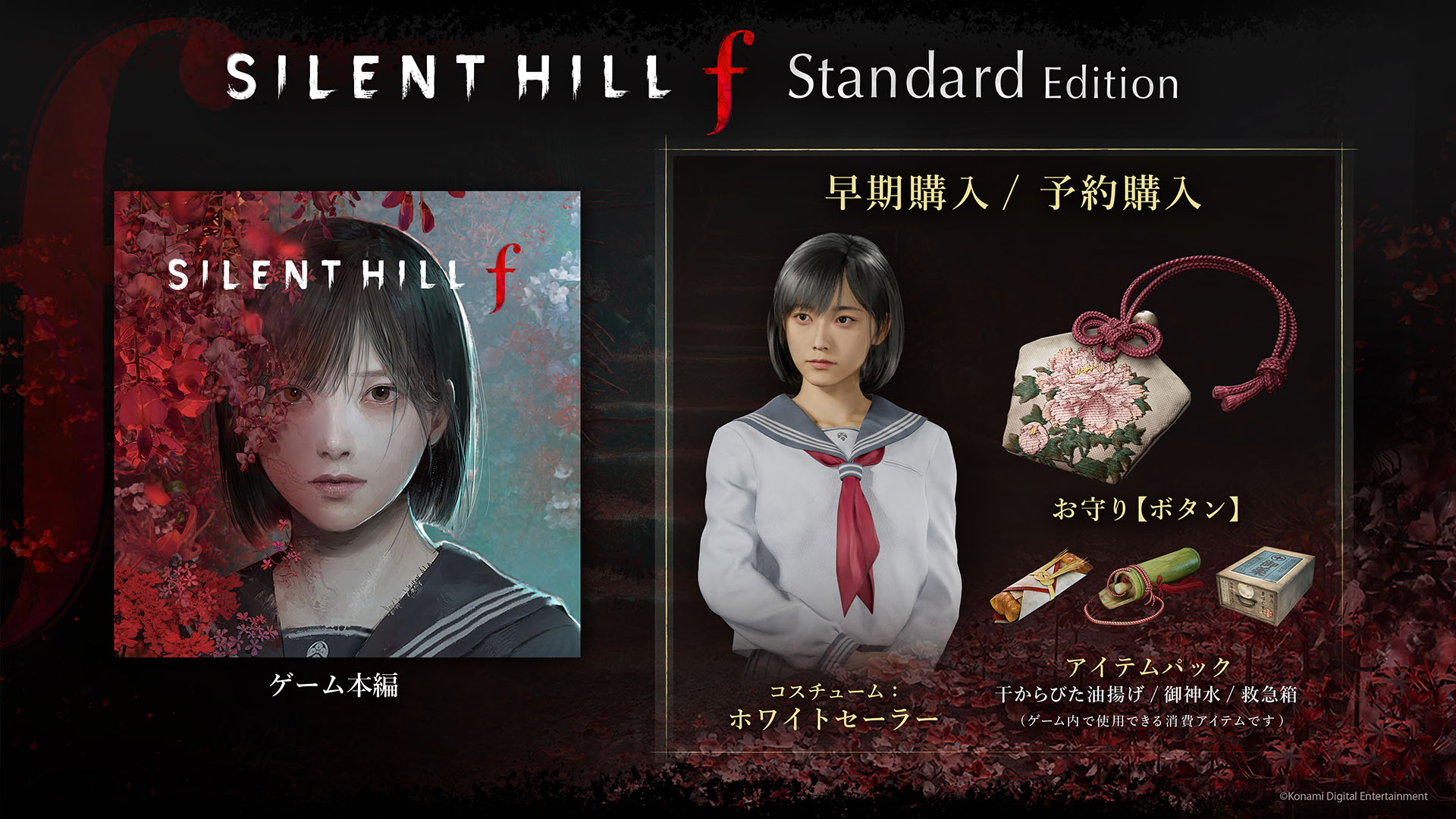 専用ページ サイレントヒルf お守り【ボタン】TGS特典 SILENT HILL f