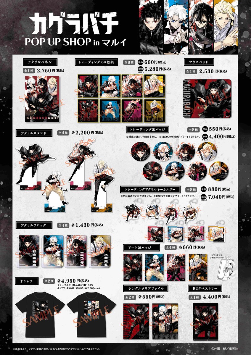 📢 カグラバチ POP UP SHOP開催決定！ ＼ 外薗健先生の新規描き下ろし