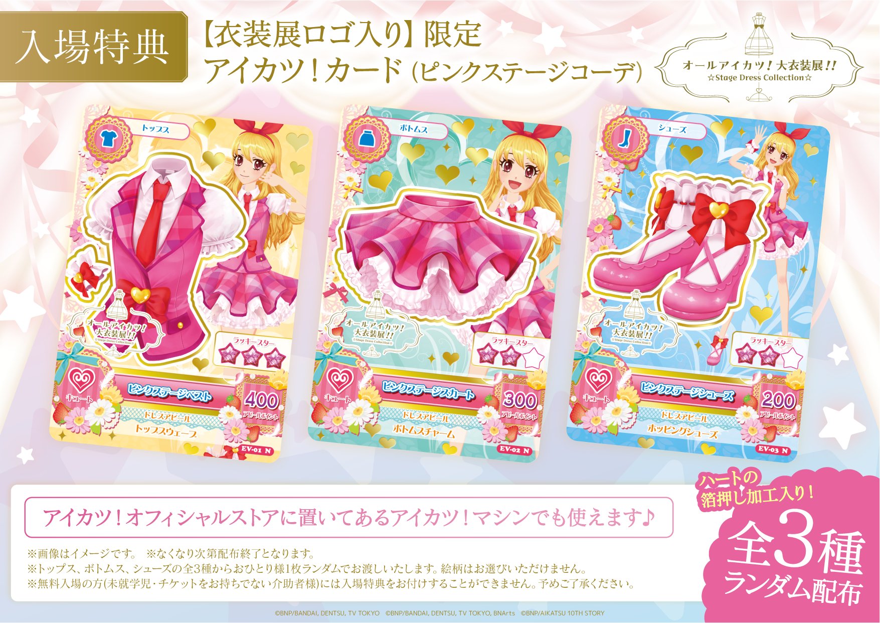 排出版】アイカツ！ ソレイユ soleil フルコーデセット アイカツ