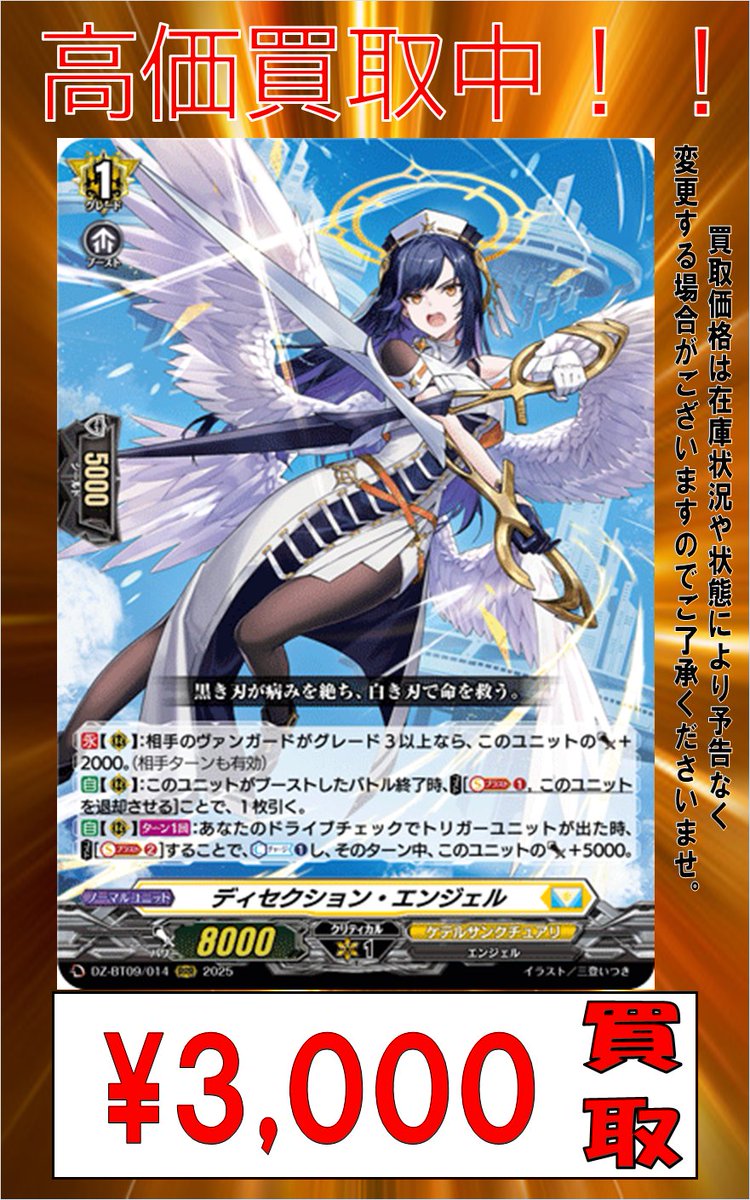 ヴァンガード ディセクション・エンジェル RRR2枚 SR1枚 プレイ用