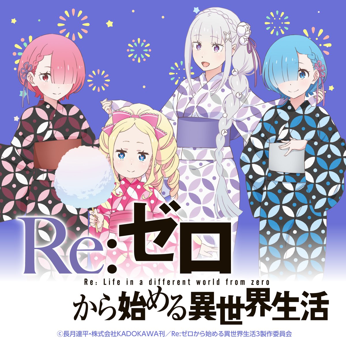 🎉参加作品紹介🎉 アニメ×フードフェス参加作品第四弾！ 「Re:ゼロから