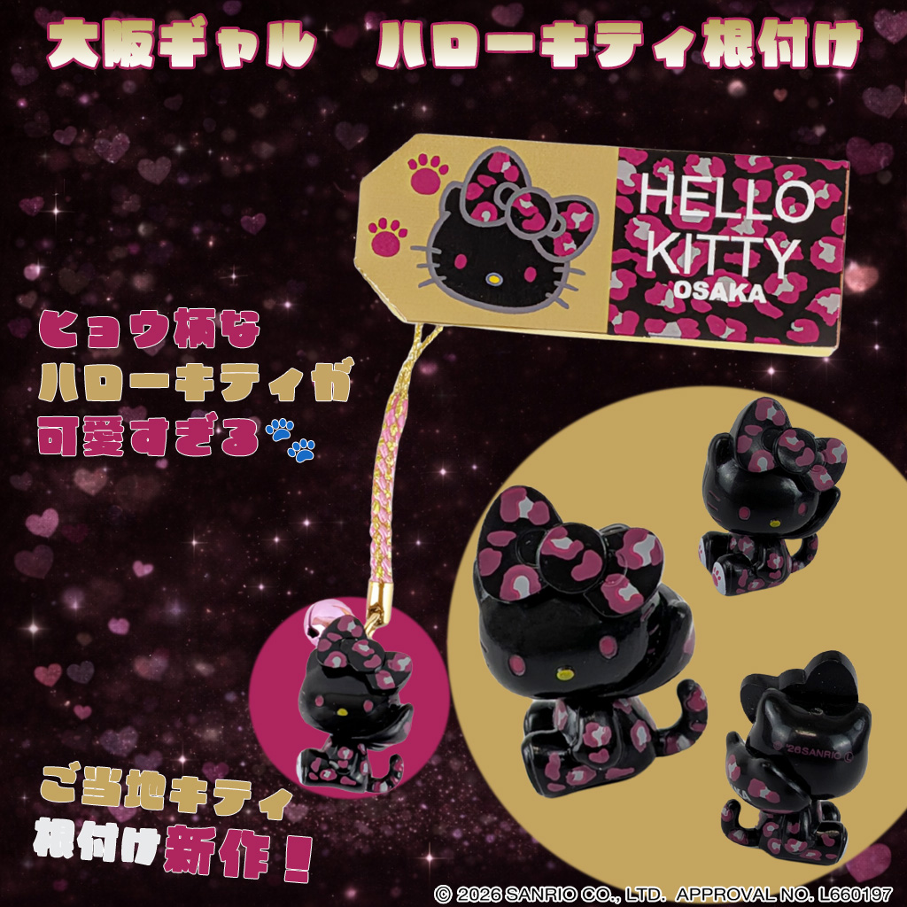 ご当地キティ根付け 心斎橋大阪のおかん ピンクヒョウ柄 レア】ハロー