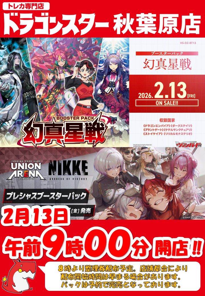 ヴァンガード】 🐉2月13日発売🐉 🌙幻真星戦🌙 各国家4コンもご用意し