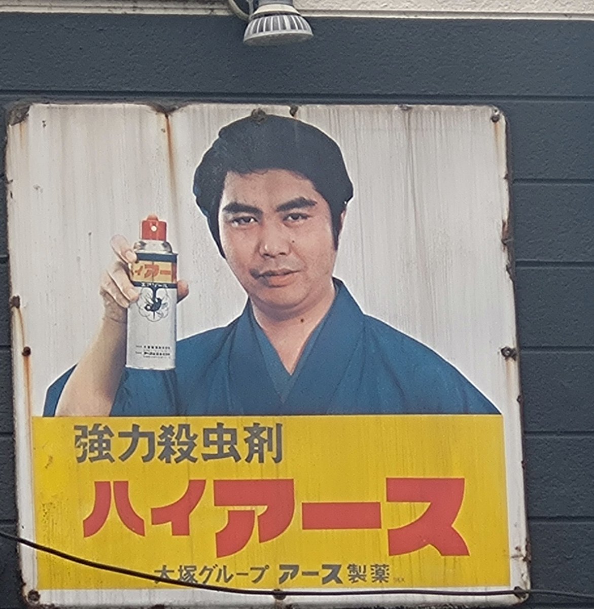 レトロ ホーロー看板⭐︎磯じまん レトロ ホーロー看板⭐︎磯じまん