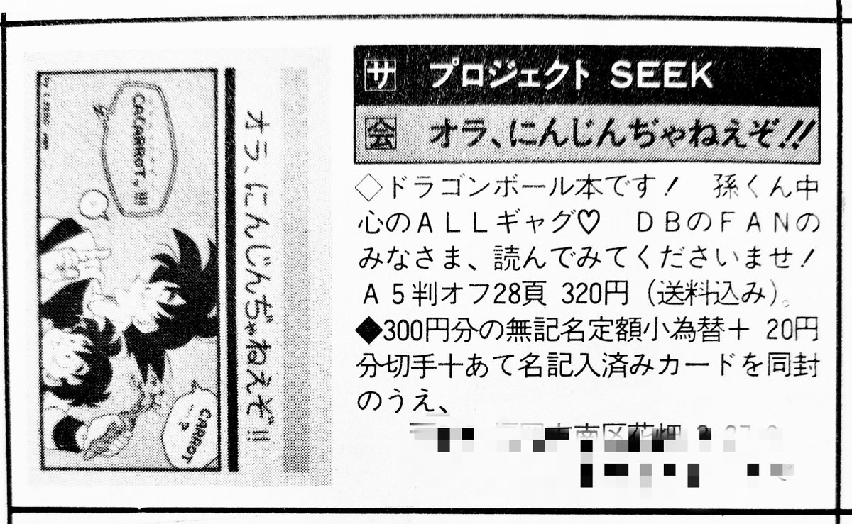 あったわw 同人誌、という言葉も知らずに作ったいわゆるファンジン