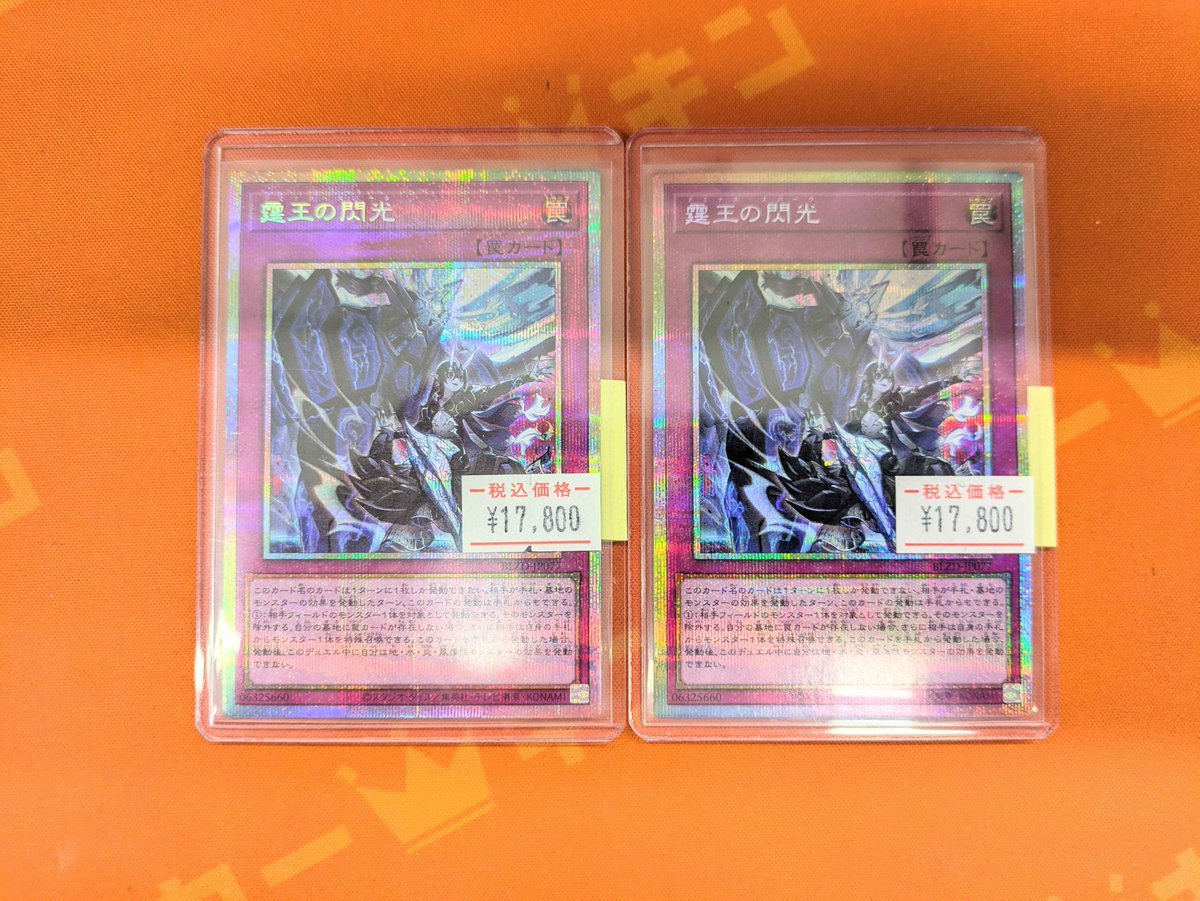 遊戯王 BLAZING DOMINION 霆王の閃光 PSE プリズマ ② 霆王の閃光