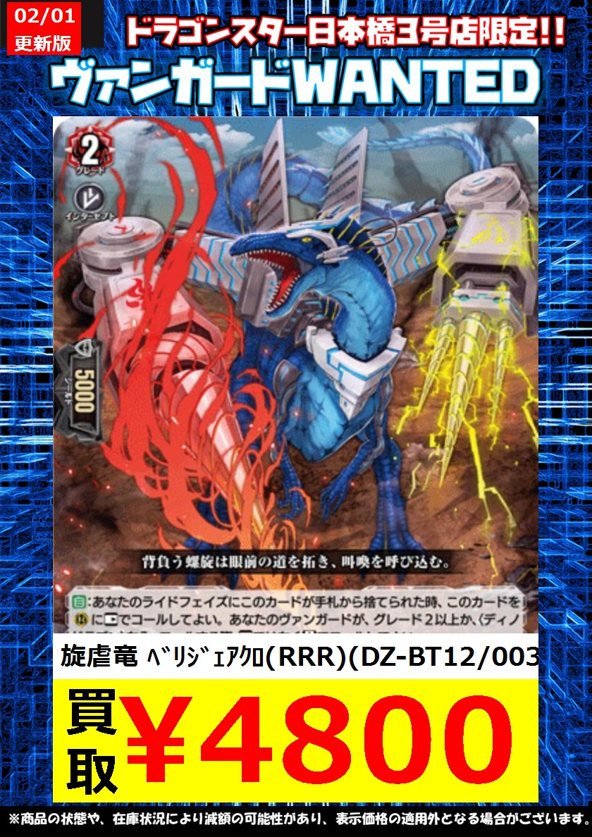 旋虐竜 ベリジェアクロ RRR3枚セット ヴァンガード DZ-BT12/003 旋虐竜