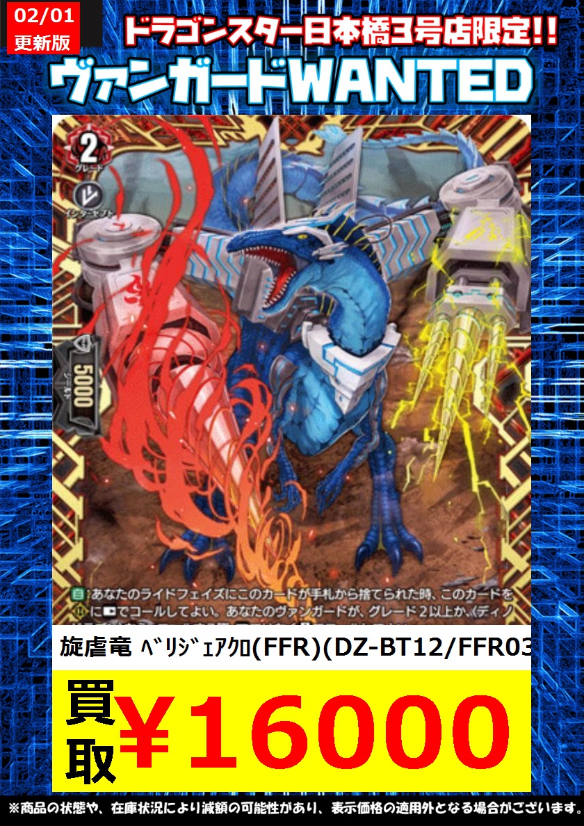 ヴァンガード 旋虐竜ベリジェアクロ FFR 🔥🔥旋虐竜 ﾍﾞﾘｼﾞｪｱｸﾛ(RRR