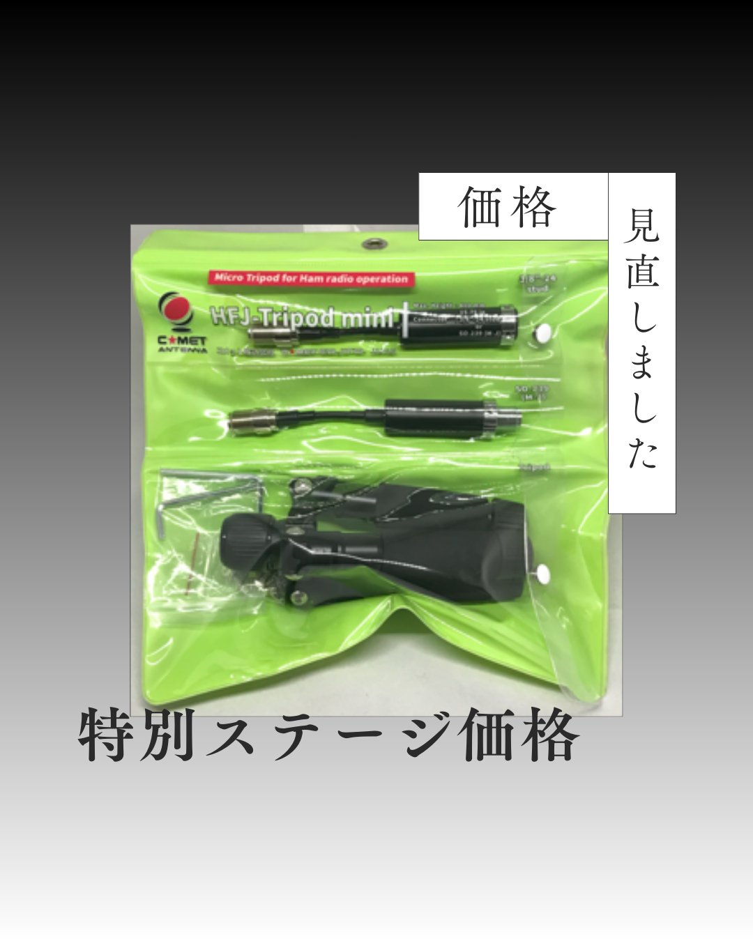 ポイント2倍】DS747PRO(DS-747PRO) エアーバンドアンテナ【0.84m