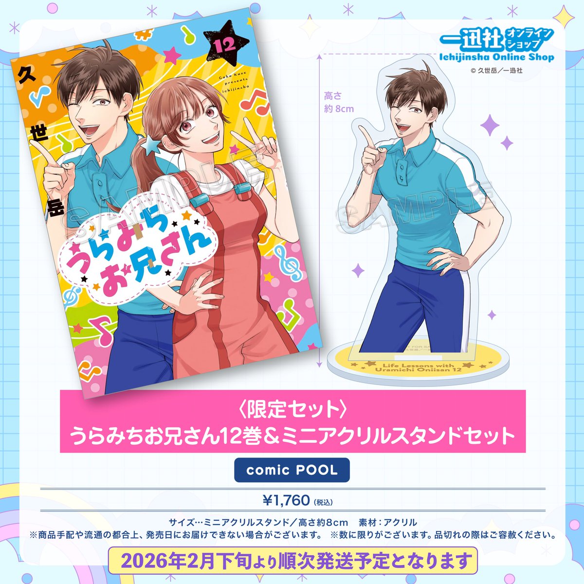 ✨お知らせ✨】 「うらみちお兄さん」（著：久世岳）12巻＆ミニ