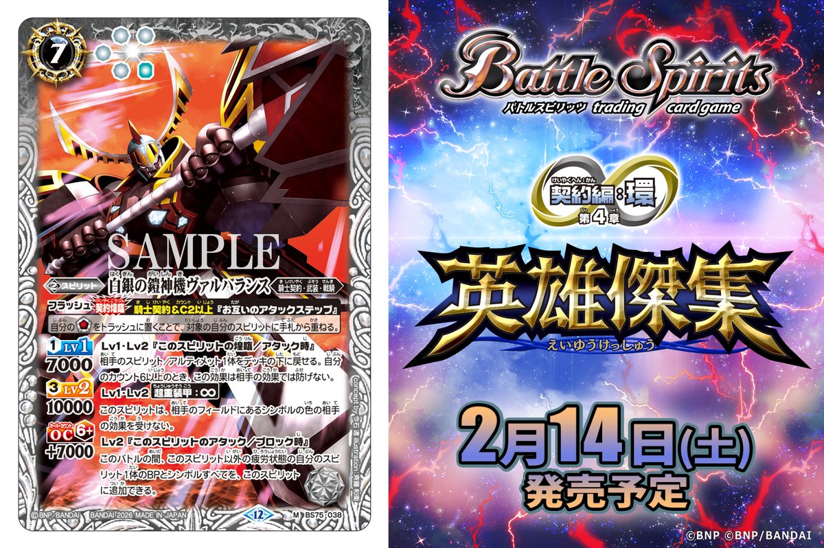 BS75カード紹介】 新規カード「白銀の鎧神機ヴァルハランス」を公開