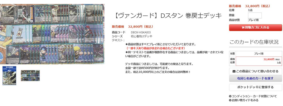 ヴァンガード 巻戻士 デッキ 運命の巻戻士 ｜ 「カードファイト