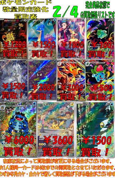 ポケカ爆裂強化買取！ 【ポケモンカードAR強化買取案内】 ☆イエロー