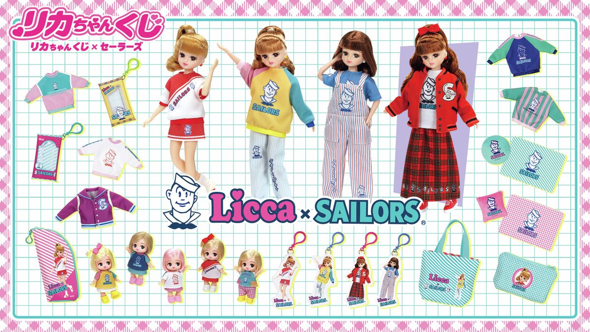 🎀━━━━━━━━━🎀 リカちゃんくじ×セーラーズ 景品全種公開