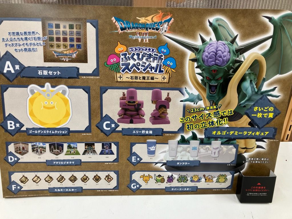 1階文具売場】 明日、2月6日より『＃ドラゴンクエスト ふくびき所