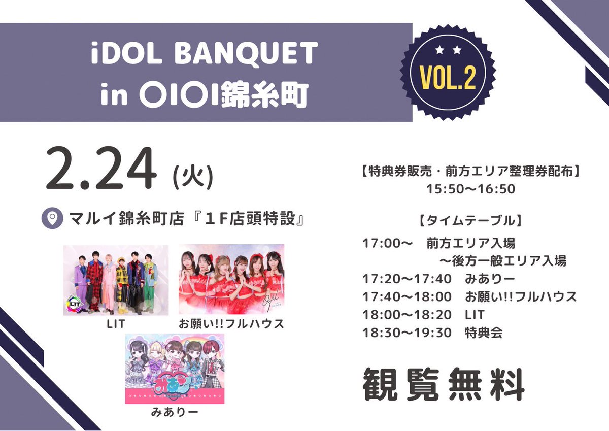 特典券販売・入場整理券の配布場所が変更いたしました。 特典券販売