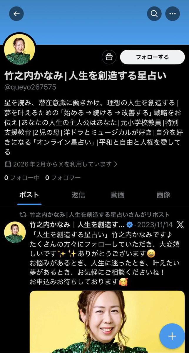 私のなりすましアカウントが凍結されました！ 通報してくださった方々