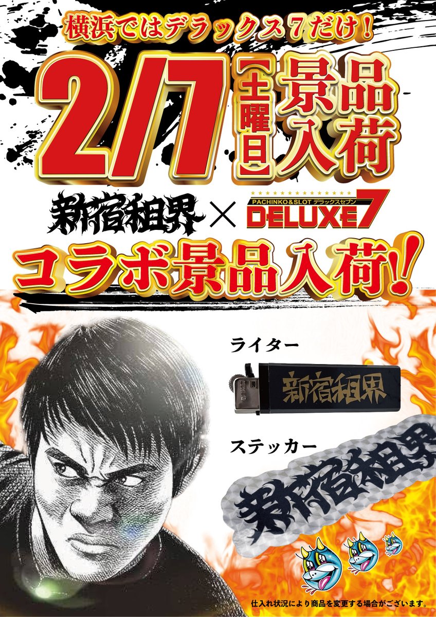 🌈明日2/7(土)9:00OPEN🌈 🌈入場抽選8：40🌈 混雑が予想されるため220