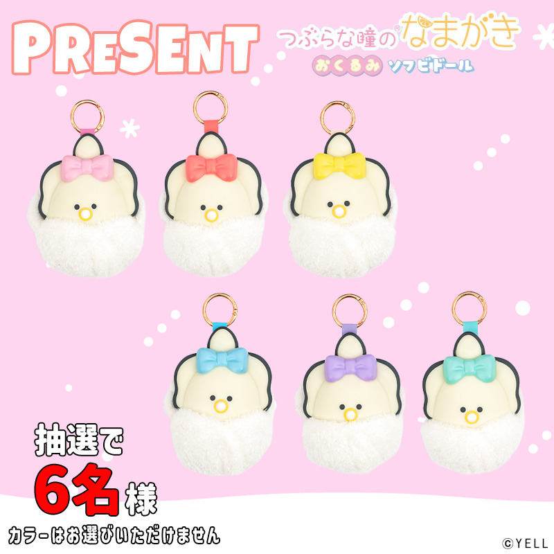 PRESENT💗 ＼ 大人気の「つぶらな瞳のなまがき」より おくるみドールが