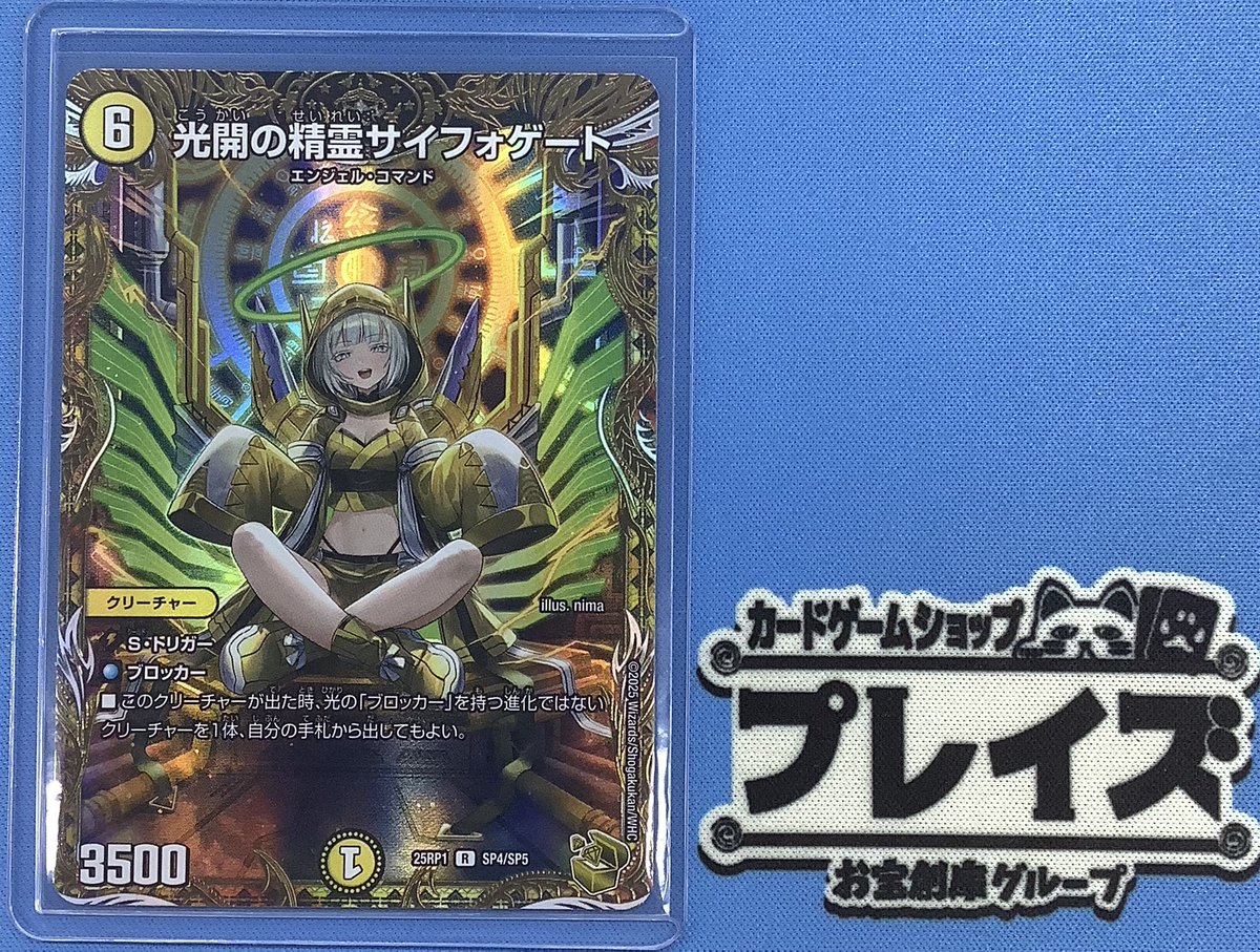 ✨デュエルマスターズ入荷情報✨ 金トレジャー「光開の精霊サイフォ