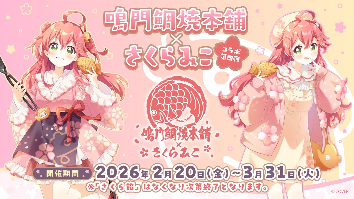 電脳桜神社35P企画広報部🌸【非公式】 (@s_35p_cheer) / Posts / X