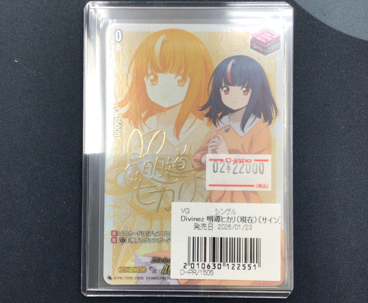 ヴァンガード販売情報】 Divines 明導ヒカリ（現在）（サイン） ¥22000