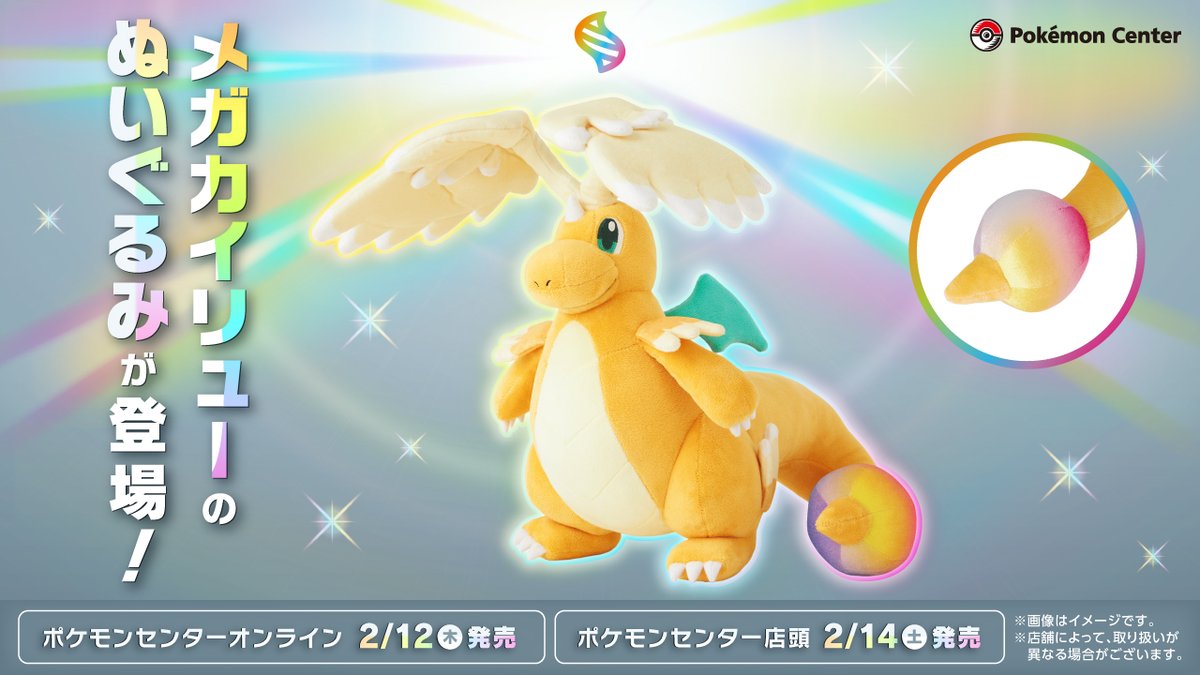 メガカイリュー ぬいぐるみ 約30cm位 メガカイリューのぬいぐるみが