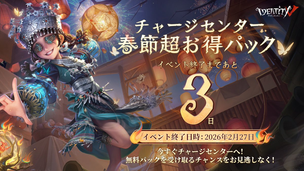 第五人格 チャージセンター限定キャンペーンまもなく終了！ 💰 0円