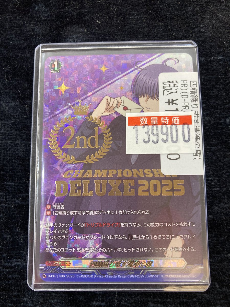 RRR仕様」四精織り成す清浄の盾【TDR】{DZ-SS13/019R}《その他