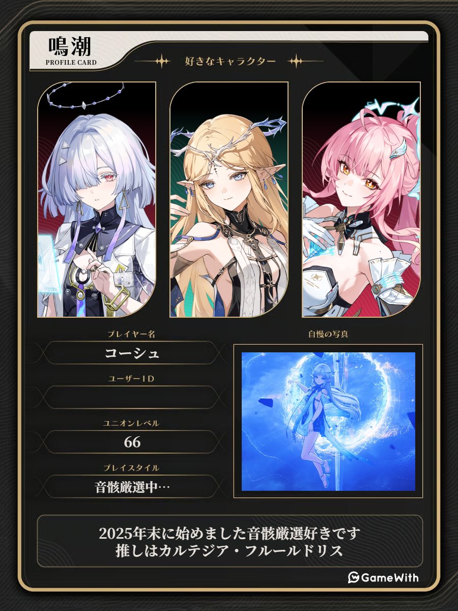 鳴潮 キャンパス モーニエ カルテジア ガルブレーナ フォトカード 鳴潮