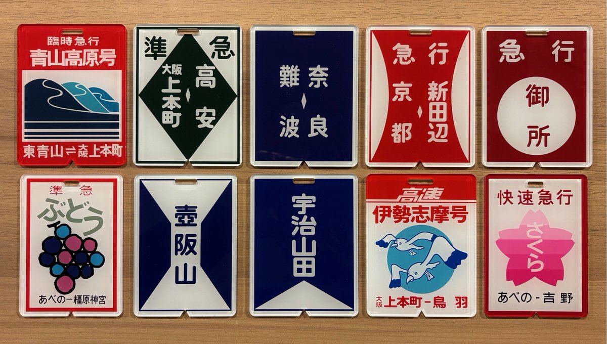 鉄道グッズ：近鉄運行標識板ミニチュア金属製プレート 行先板5枚(当時