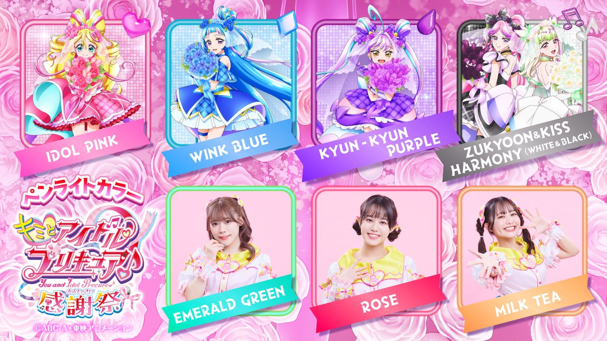 ペンライトカラーはこちら🎤✨／ #キミプリ感謝祭 いよいよ来週開催