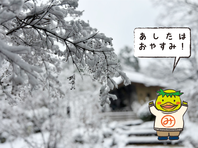 明日は #休園日 です。 またのお越しをお待ちしております！ Tomorrow