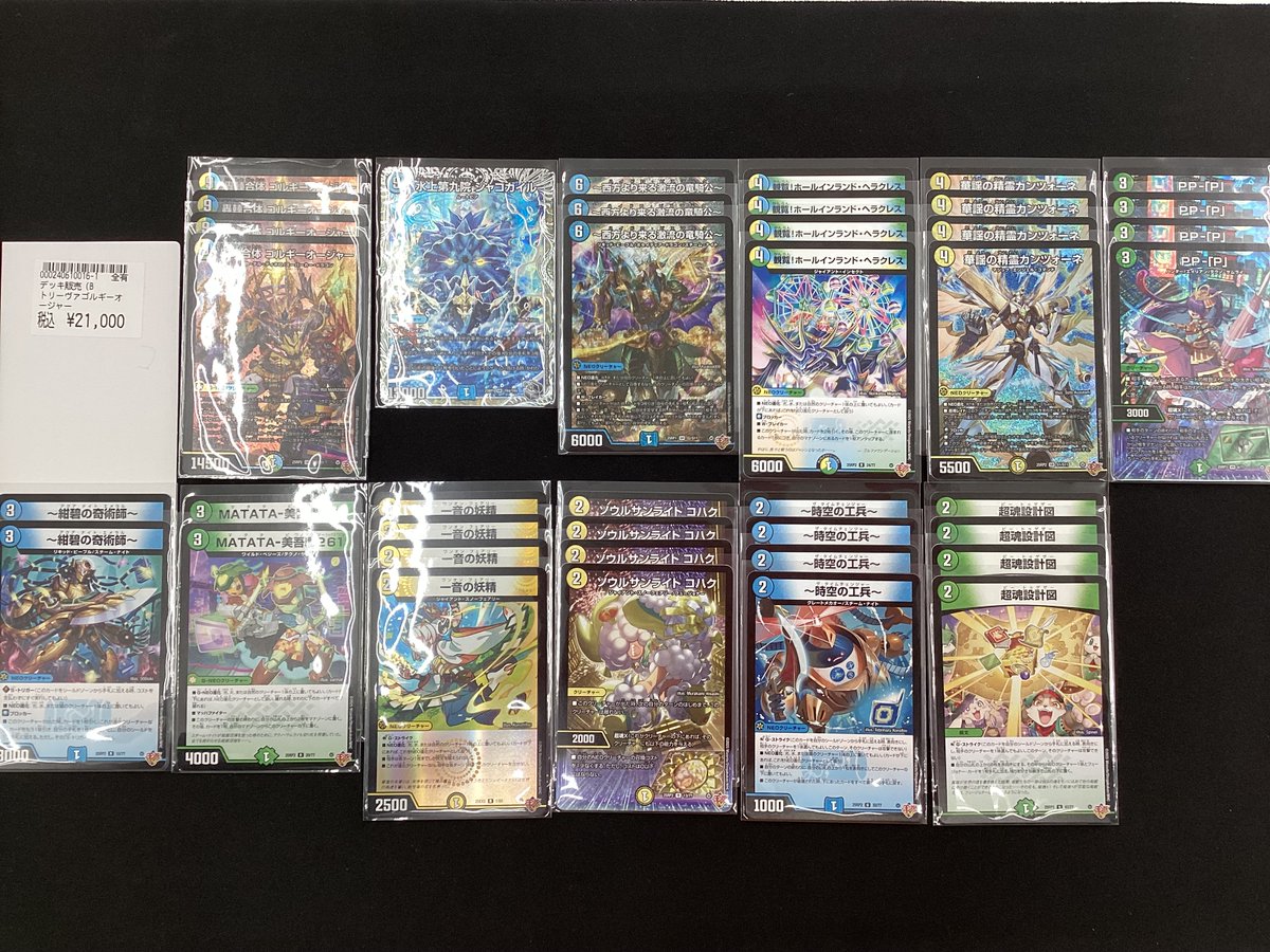 🌈デュエルマスターズ🌈 こちらのトリーヴァゴルギーオージャー デッキ