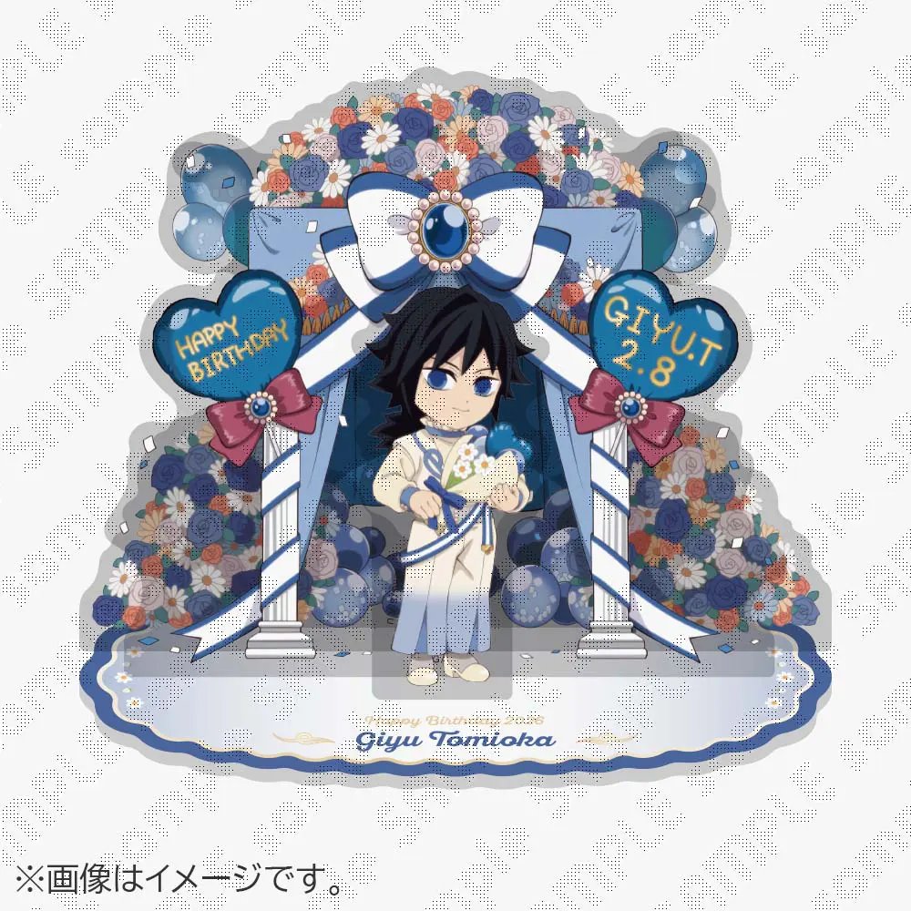 お知らせ】 本日より販売開始の『鬼滅の刃 冨岡義勇誕生祭2026』関連の