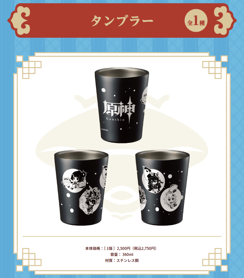 もうすぐ発売】『原神』×ファミマコラボ グッズが13日(金)に発売。胡桃