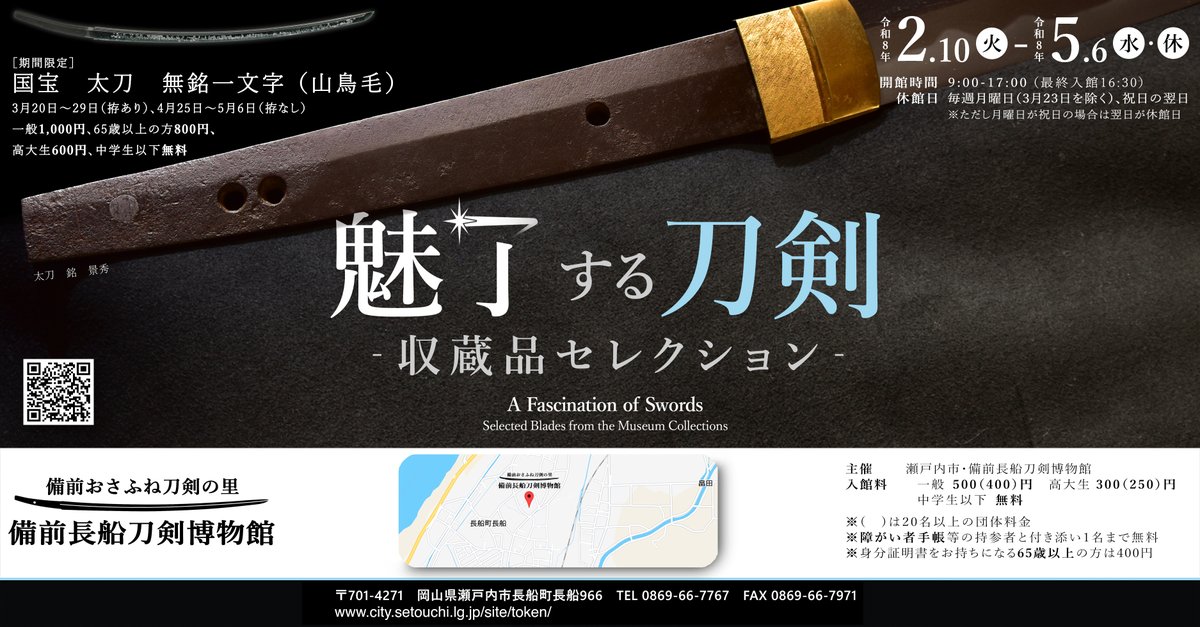 日本刀の聖地・長船（山鳥毛里づくりプロジェクト） (@sanchomo_pj