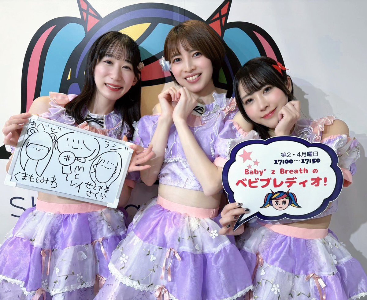 🦋#ベビブレ の #ベビラジ🦋 📍渋谷クロスFM ありがとうございました