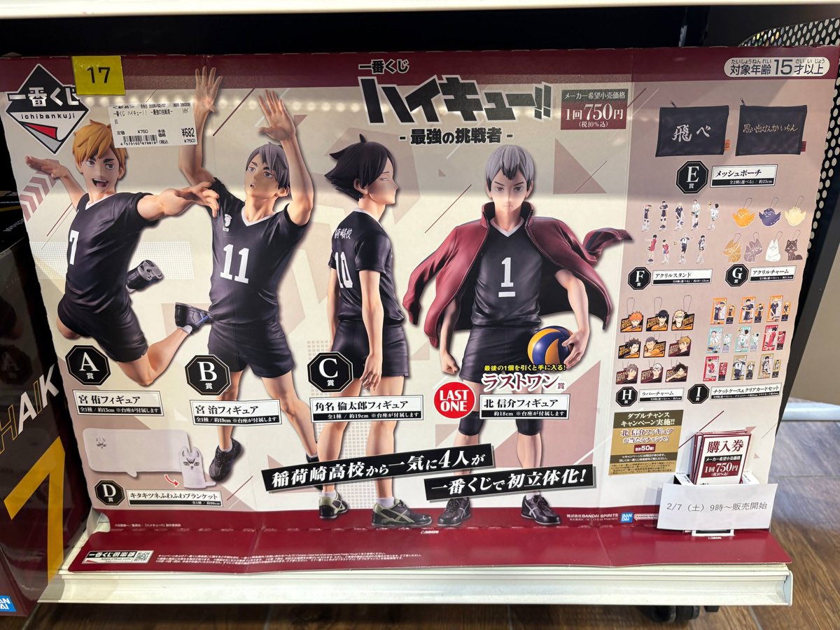一番くじ ハイキュー!! C 角名 倫太郎 ラストワン 北 信介 フィギュア