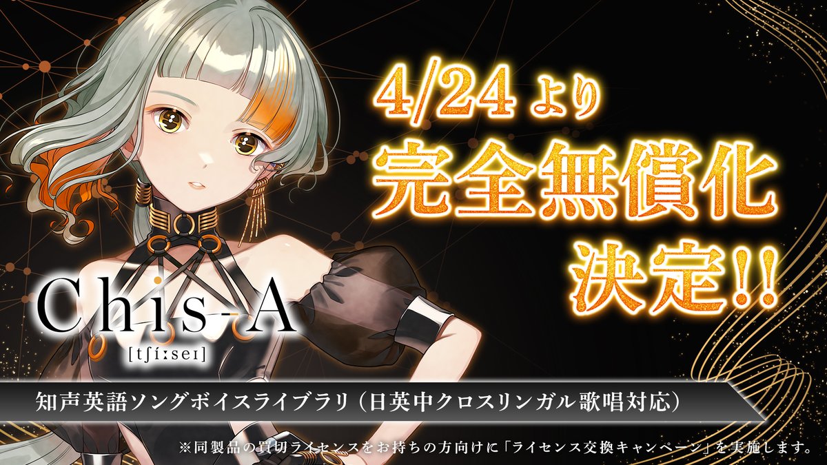 Chis-A English will be free, so now you can also go viral on