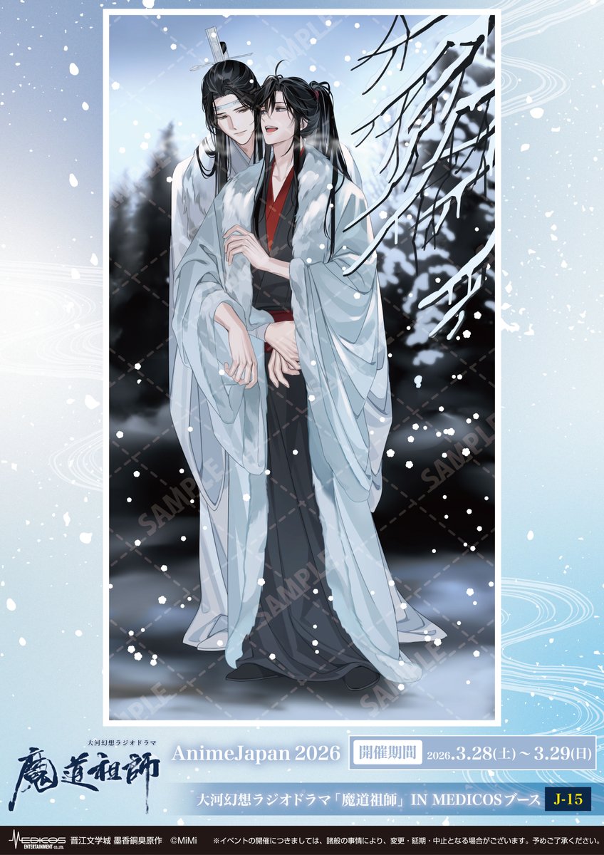 魔道祖師」日本語版ラジオドラマ 第三期後編好評配信中！/第三期後編CD