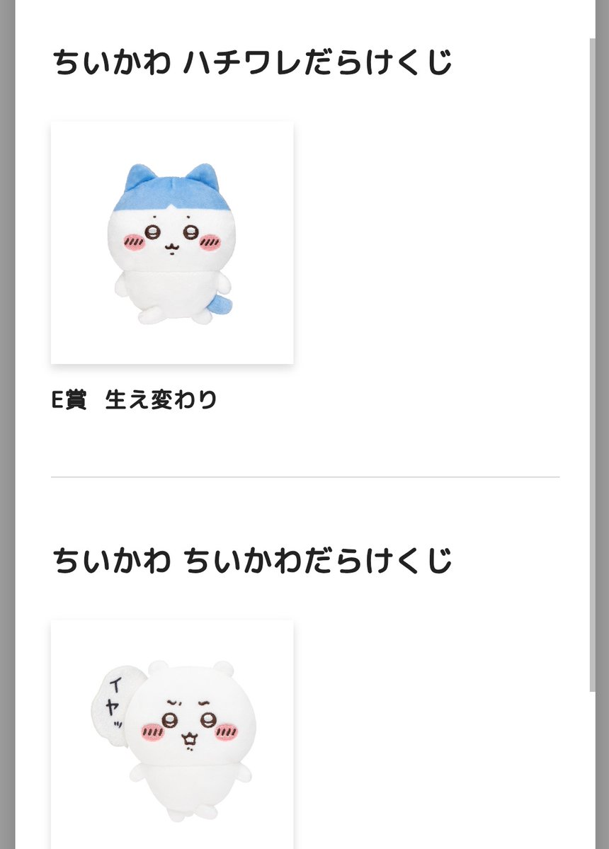 下位賞はメルカリで500円くらいだよ…と思いつつ我慢できず1人ずつだけ