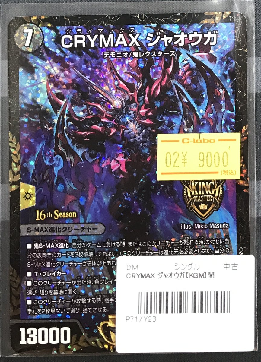 デュエマ 販売情報】 ✨CRYMAXジャオウガ✨ CSプロモ、入荷いたしまし