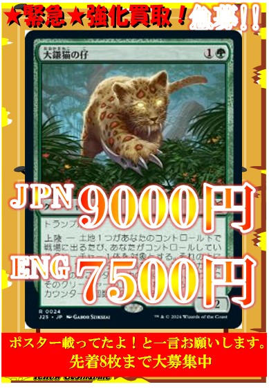 買取情報】＃イエサブ、＃MTGJP 大鎌猫の仔/Scythecat Cub 日本語 9000
