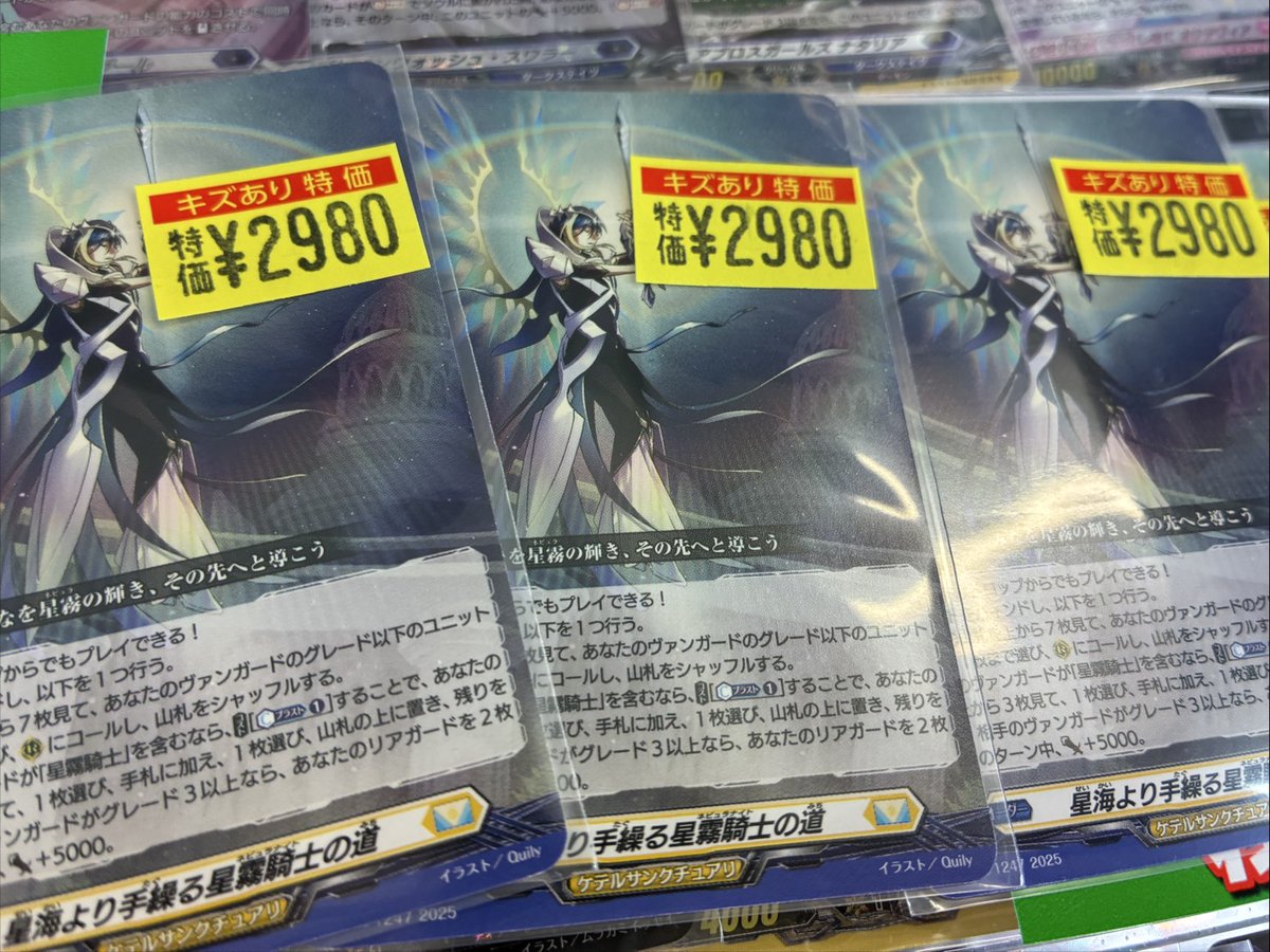 ヴァンガード ヴァンガードのキズあり特価販売中です🔥 星海より手繰る