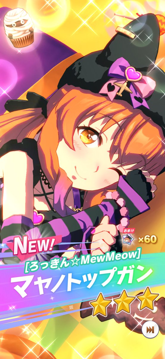 ごめんなさい、他ゲーはできません。 今私は、マヤノトップガンと一緒