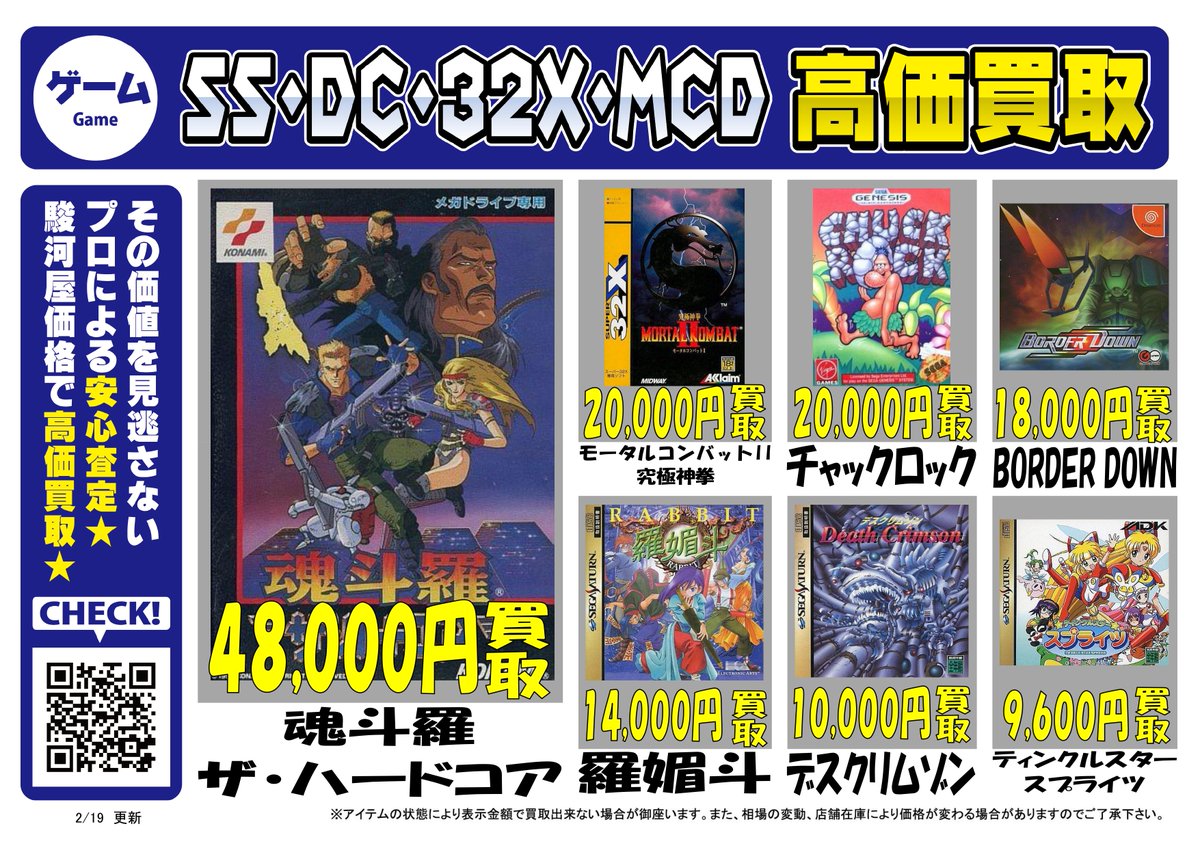 ゲーム買取情報】 ※2/19現在のHP情報です。 ※価格は随時更新しており