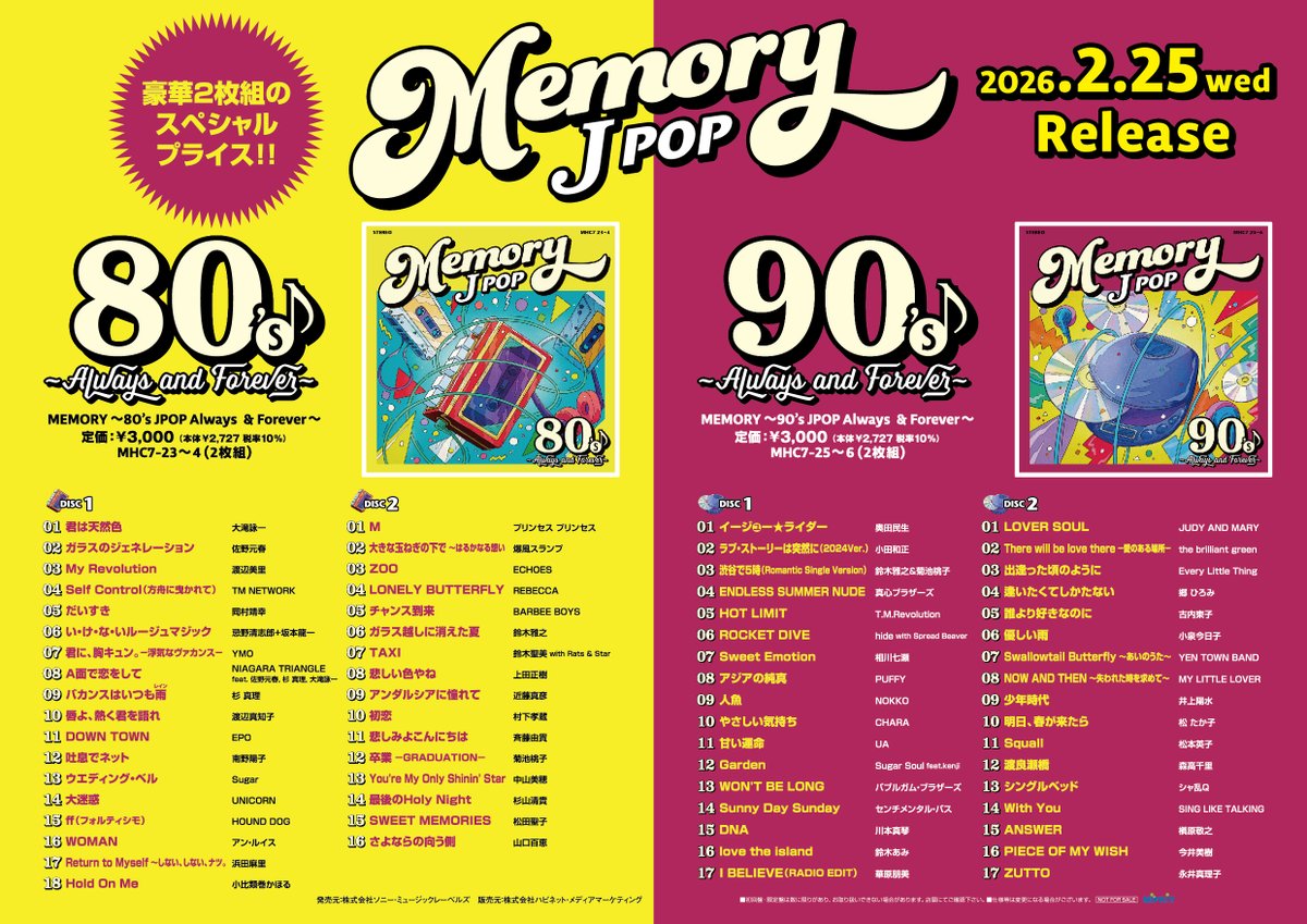 💿＼\おすすめ新作情報//／💿 2026/2/25発売 『#MEMORY 〜80's JPOP
