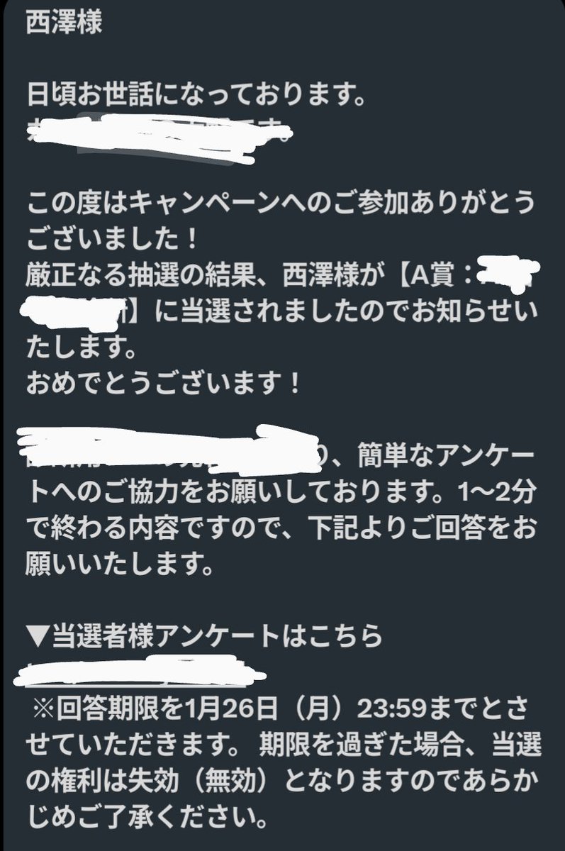 XのDM仕様変更を知らず当選権利を逃す」 なんか、サザエさんのタイトル