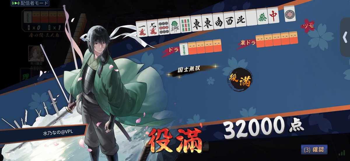 無駄ヅモなし国士無双ー！！！ ※リーグ戦でやれ定期